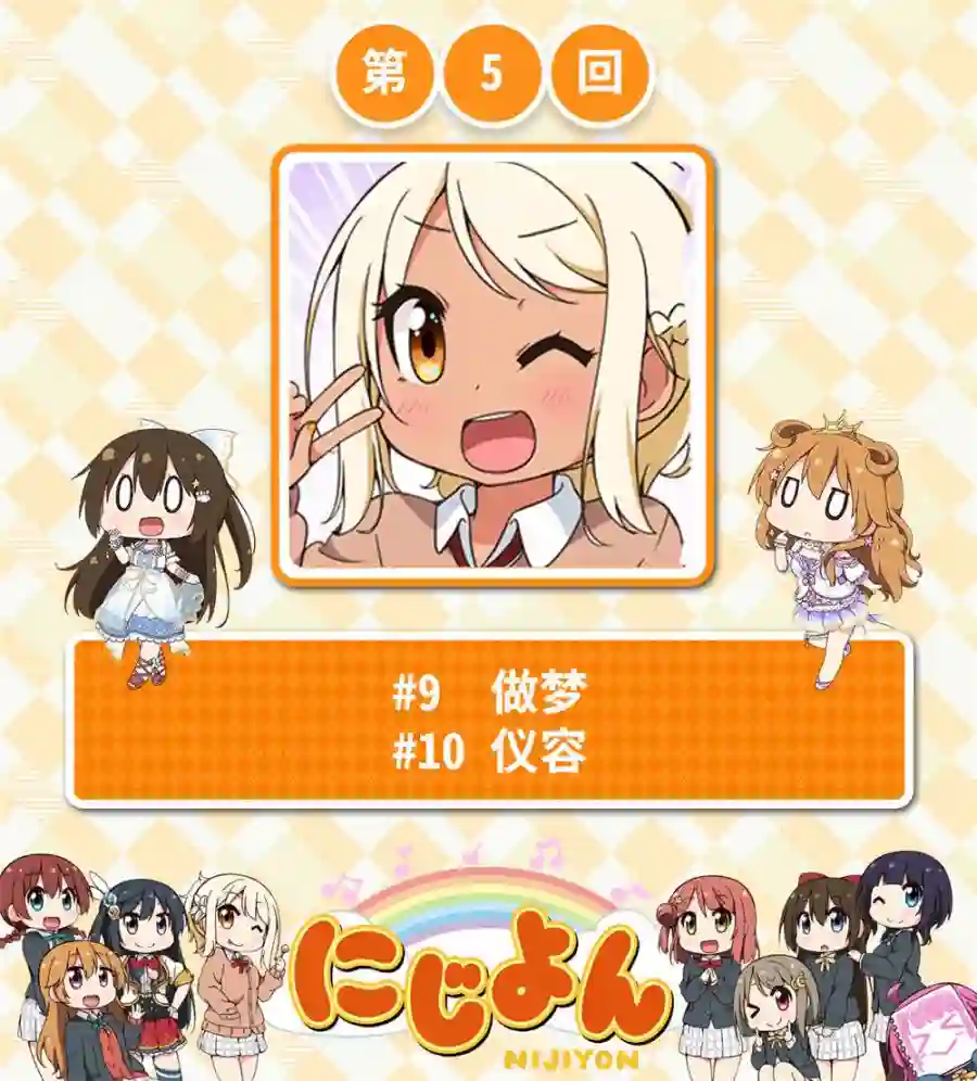 虹四LoveLive！虹咲学园偶像同好会官方四格漫画第05话