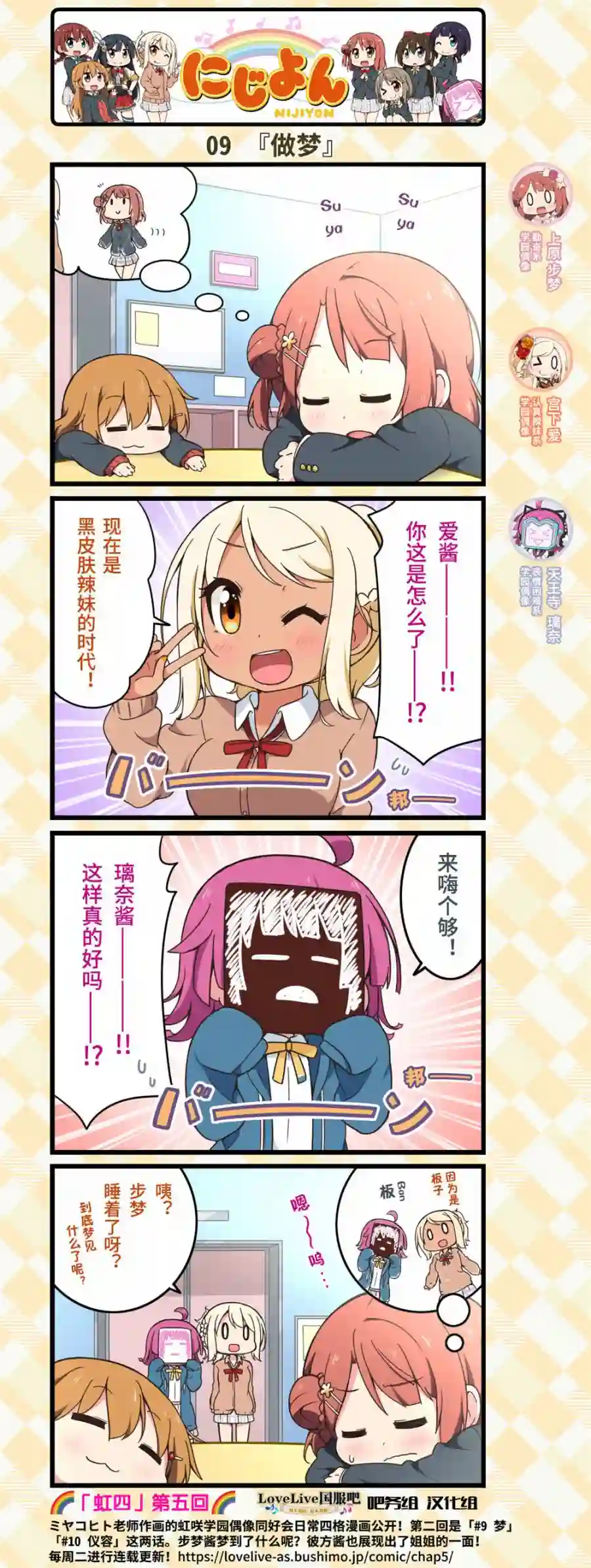 虹四LoveLive！虹咲学园偶像同好会官方四格漫画第05话