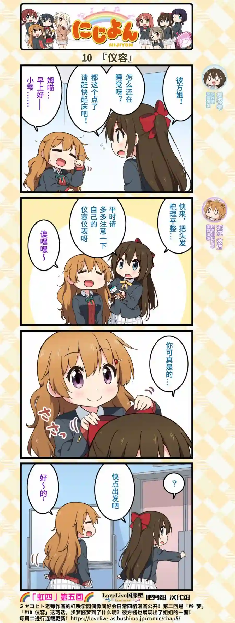 虹四LoveLive！虹咲学园偶像同好会官方四格漫画第05话