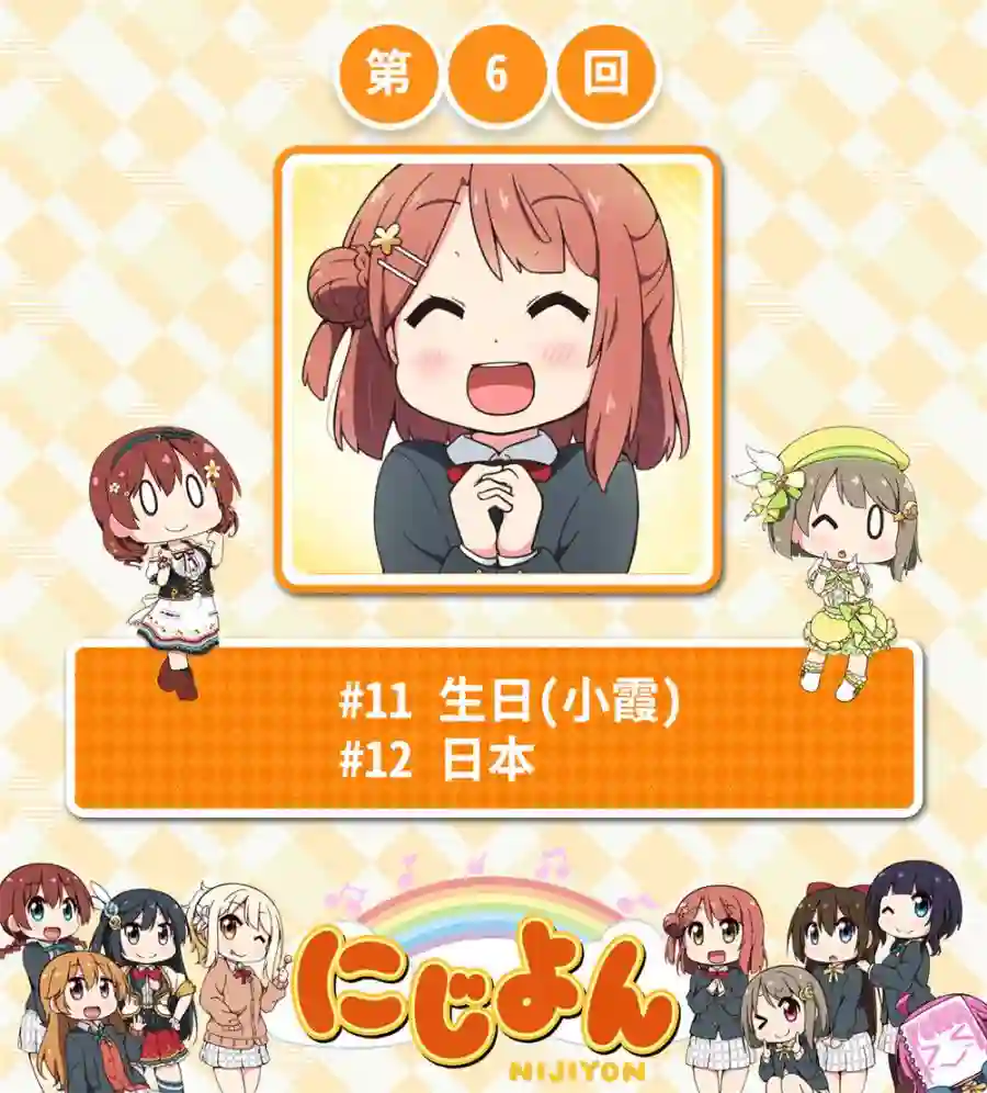 虹四LoveLive！虹咲学园偶像同好会官方四格漫画第06话