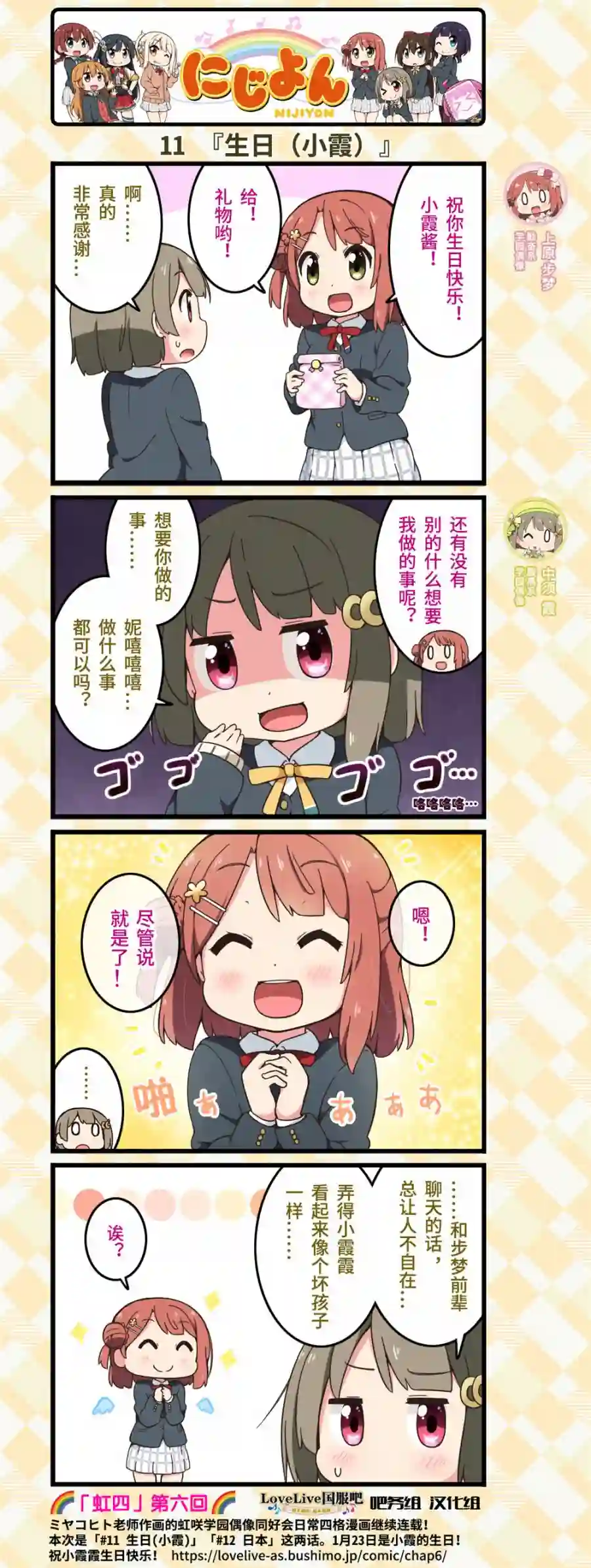 虹四LoveLive！虹咲学园偶像同好会官方四格漫画第06话