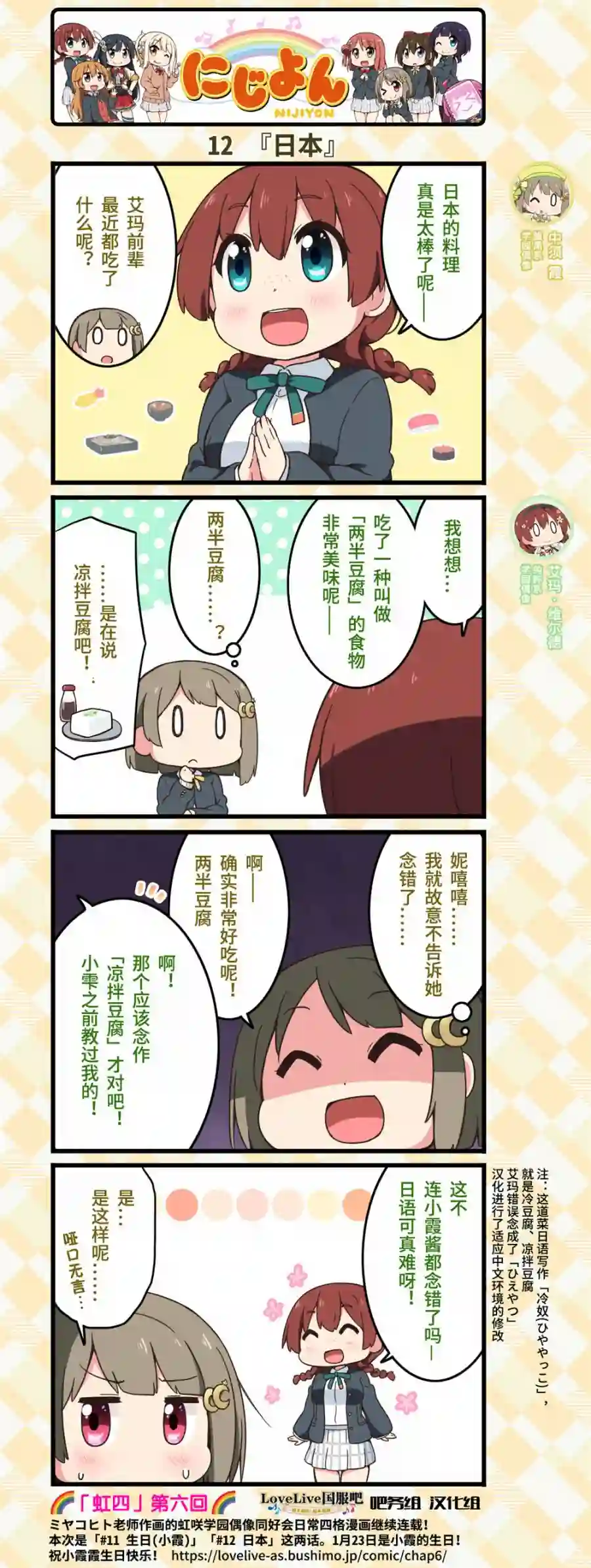 虹四LoveLive！虹咲学园偶像同好会官方四格漫画第06话