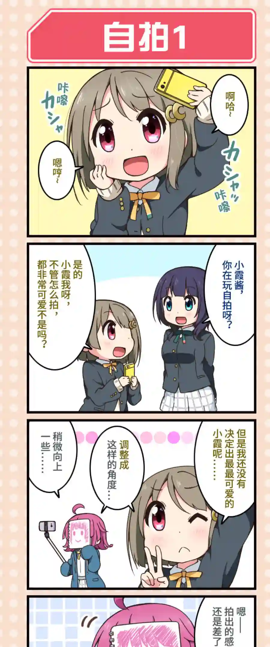 虹四LoveLive！虹咲学园偶像同好会官方四格漫画特典01