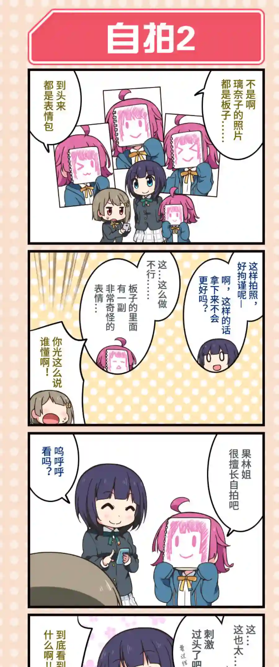 虹四LoveLive！虹咲学园偶像同好会官方四格漫画特典01