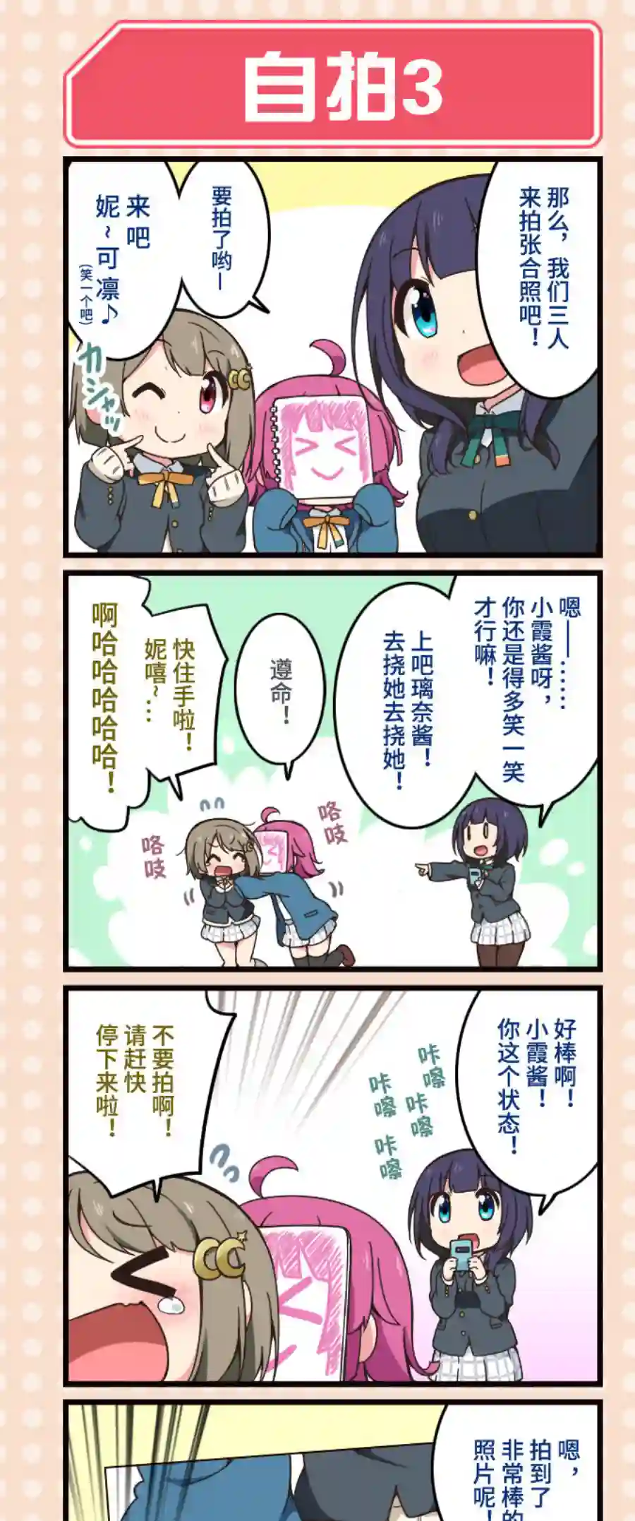 虹四LoveLive！虹咲学园偶像同好会官方四格漫画特典01