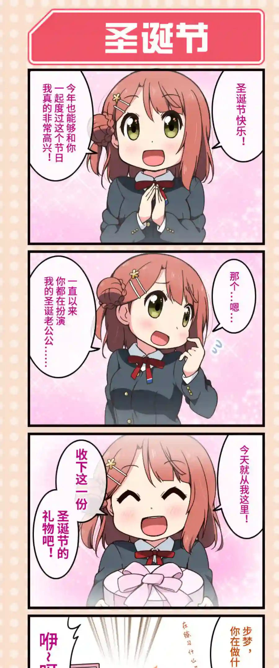 虹四LoveLive！虹咲学园偶像同好会官方四格漫画特典01
