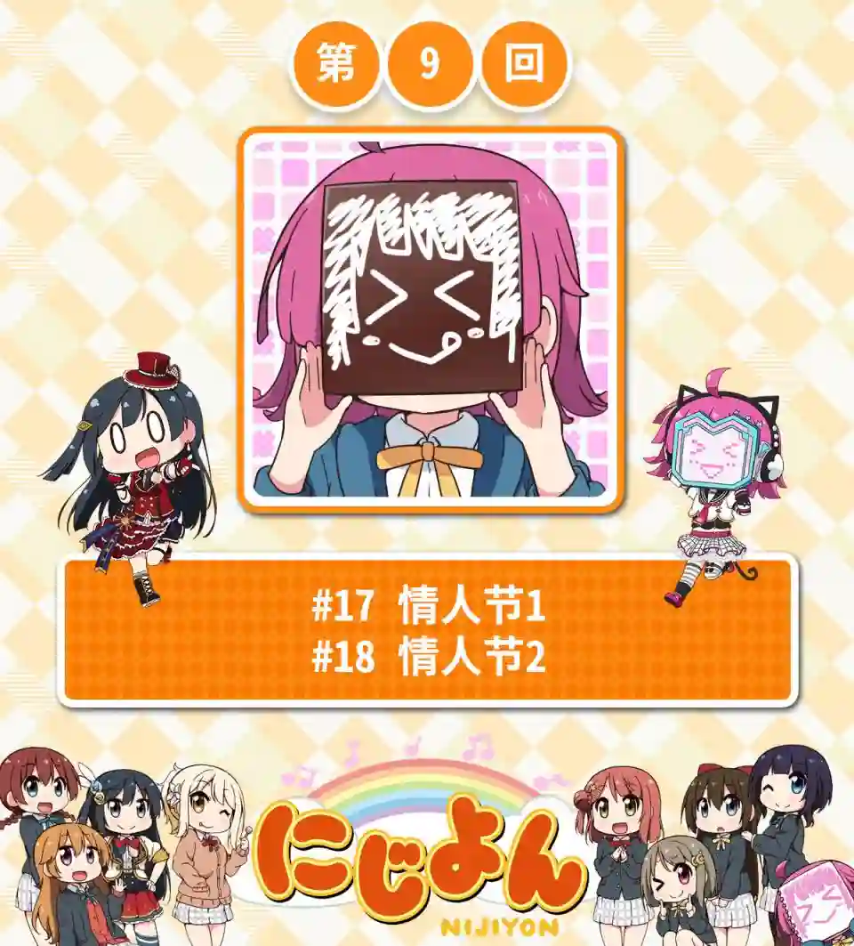 虹四LoveLive！虹咲学园偶像同好会官方四格漫画第09话