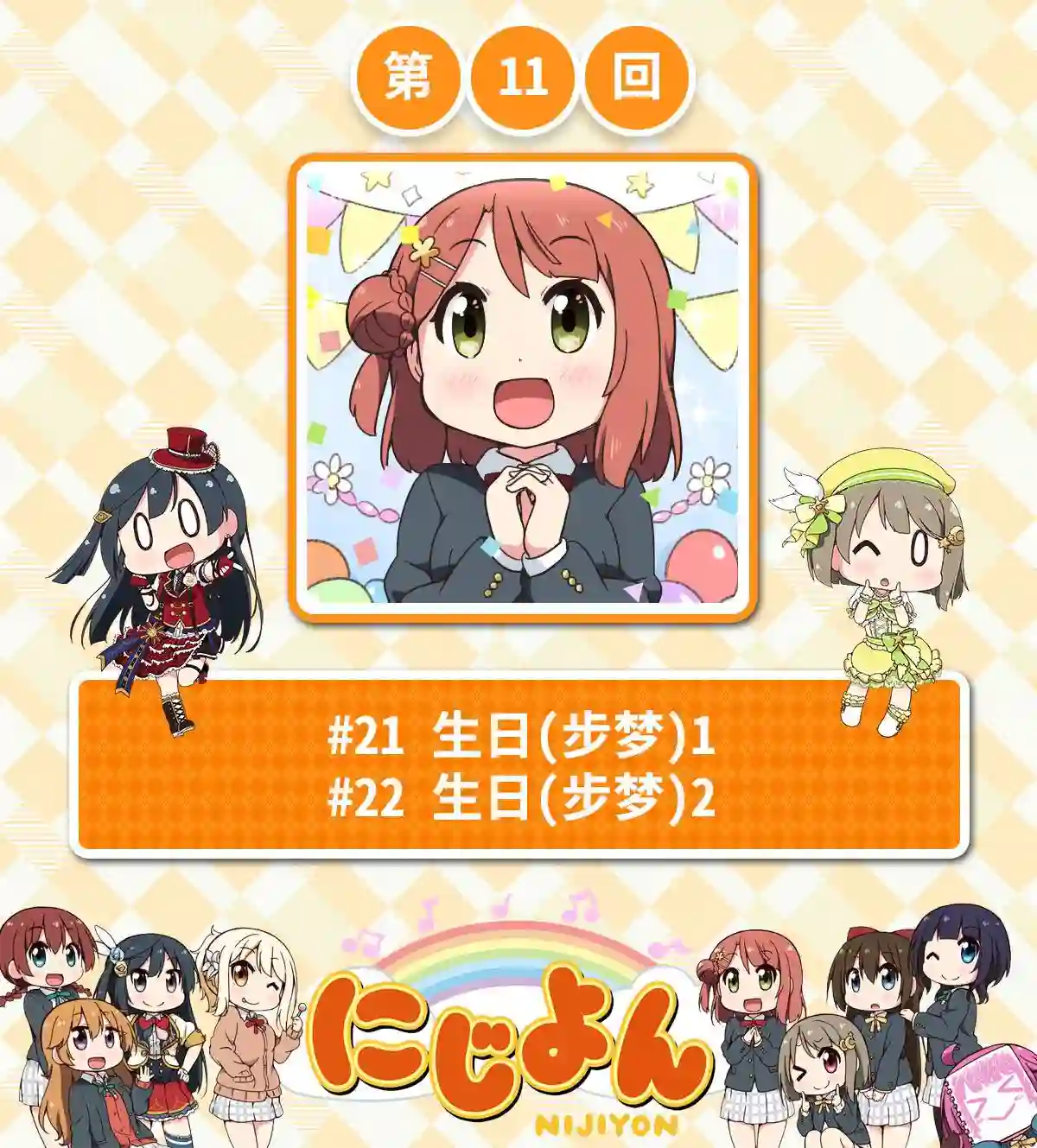 虹四LoveLive！虹咲学园偶像同好会官方四格漫画第11话