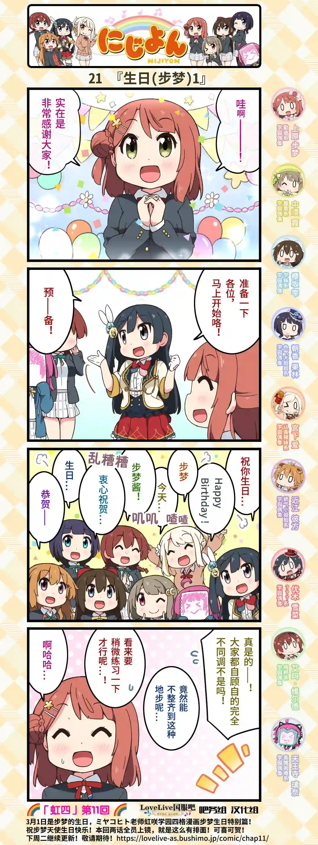 虹四LoveLive！虹咲学园偶像同好会官方四格漫画第11话
