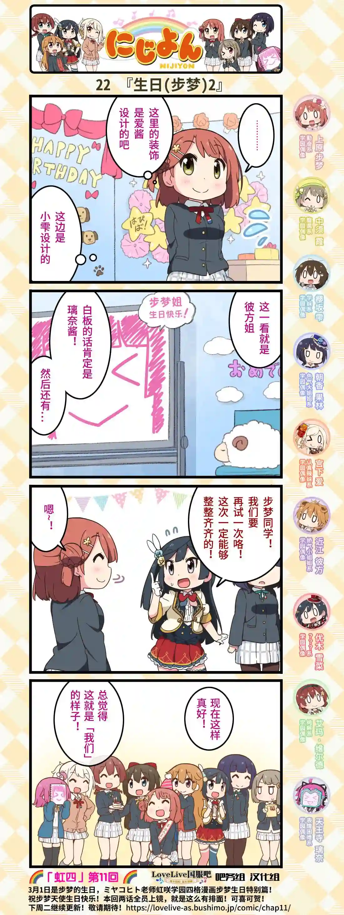 虹四LoveLive！虹咲学园偶像同好会官方四格漫画第11话