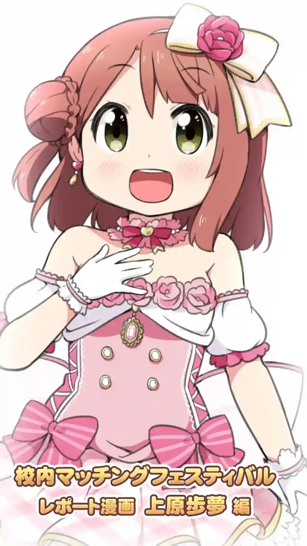 虹四LoveLive！虹咲学园偶像同好会官方四格漫画特别篇01