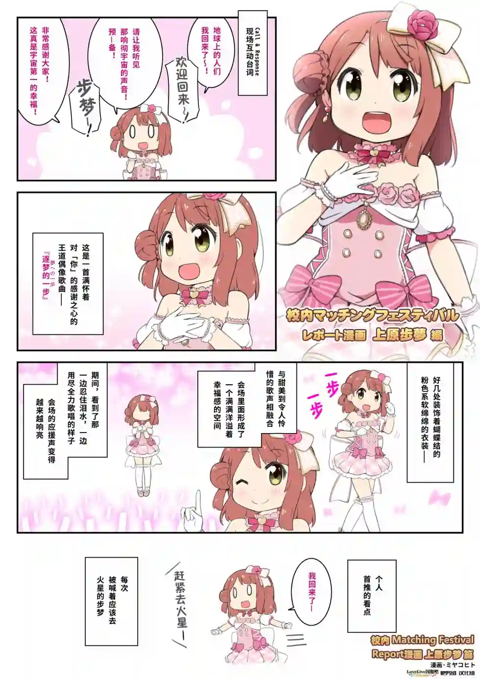 虹四LoveLive！虹咲学园偶像同好会官方四格漫画特别篇01