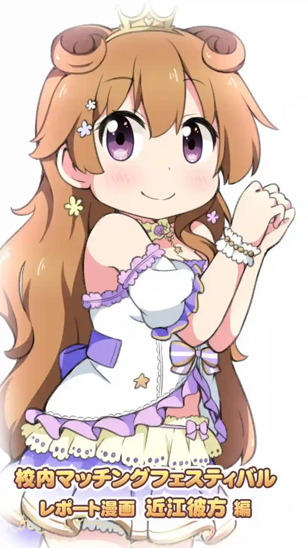 虹四LoveLive！虹咲学园偶像同好会官方四格漫画特别篇01