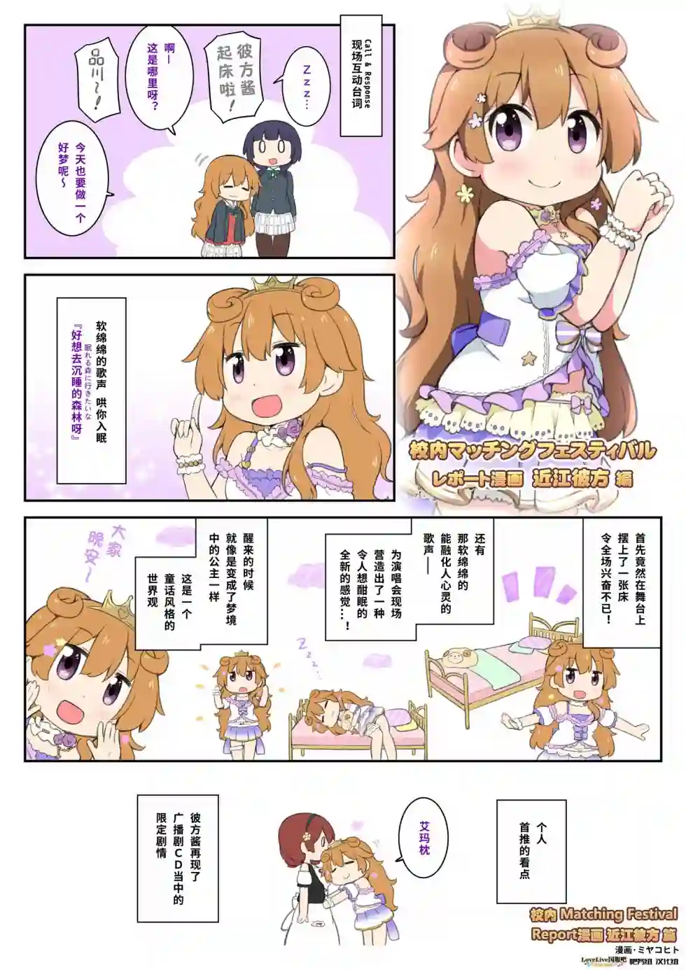 虹四LoveLive！虹咲学园偶像同好会官方四格漫画特别篇01