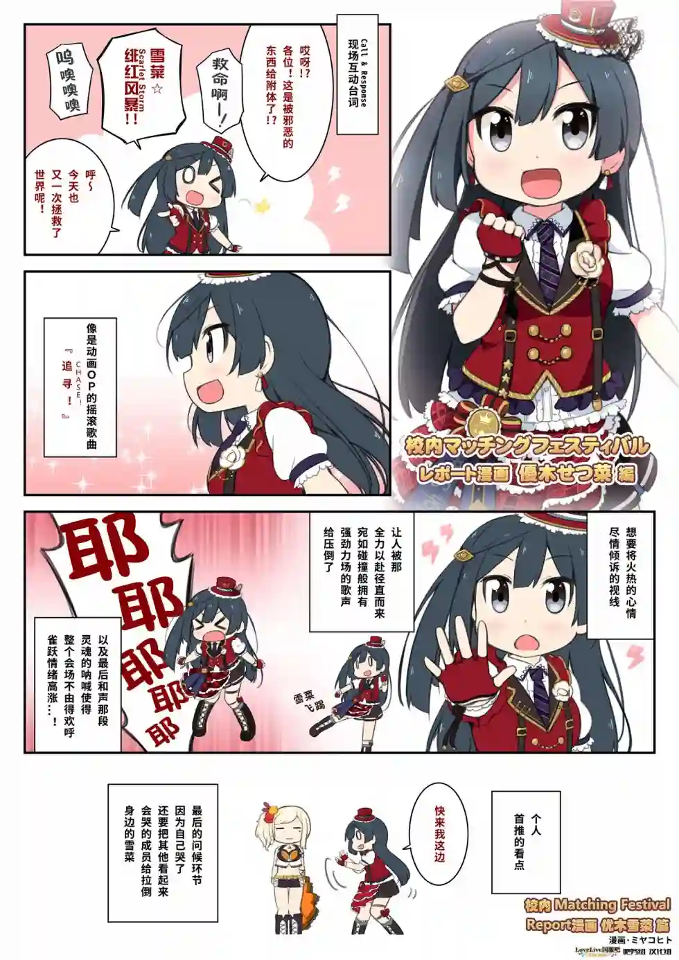 虹四LoveLive！虹咲学园偶像同好会官方四格漫画特别篇01
