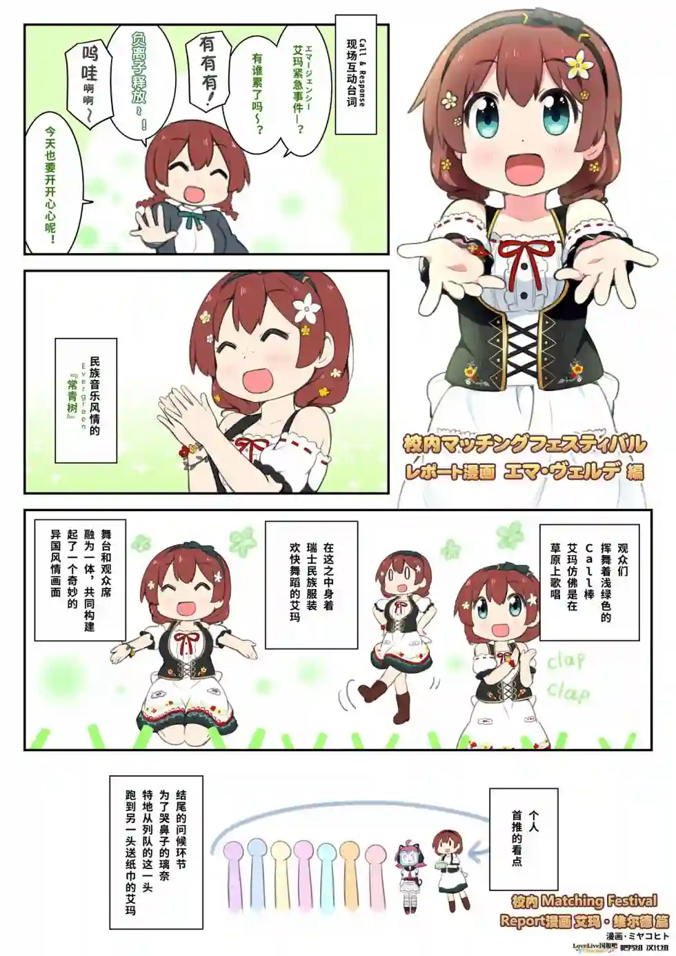 虹四LoveLive！虹咲学园偶像同好会官方四格漫画特别篇01