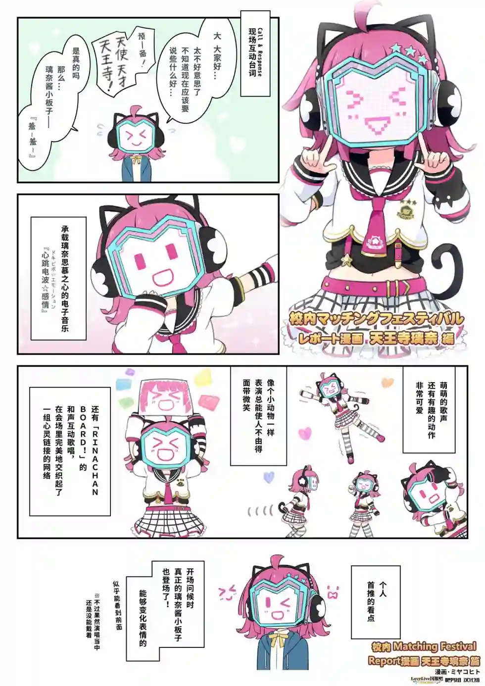 虹四LoveLive！虹咲学园偶像同好会官方四格漫画特别篇01