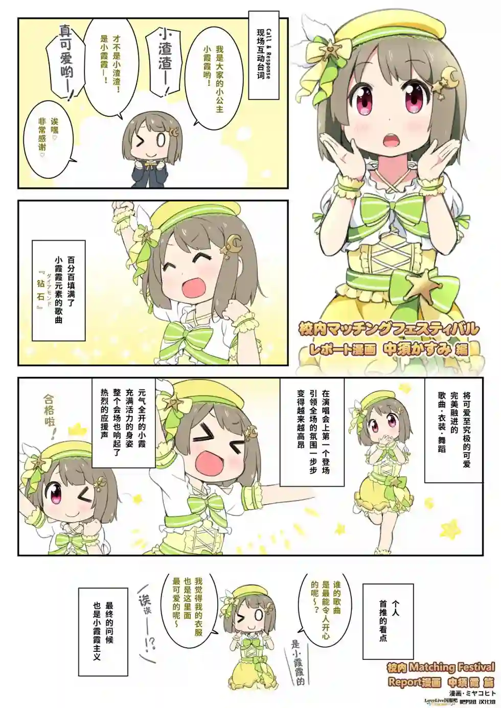 虹四LoveLive！虹咲学园偶像同好会官方四格漫画特别篇01