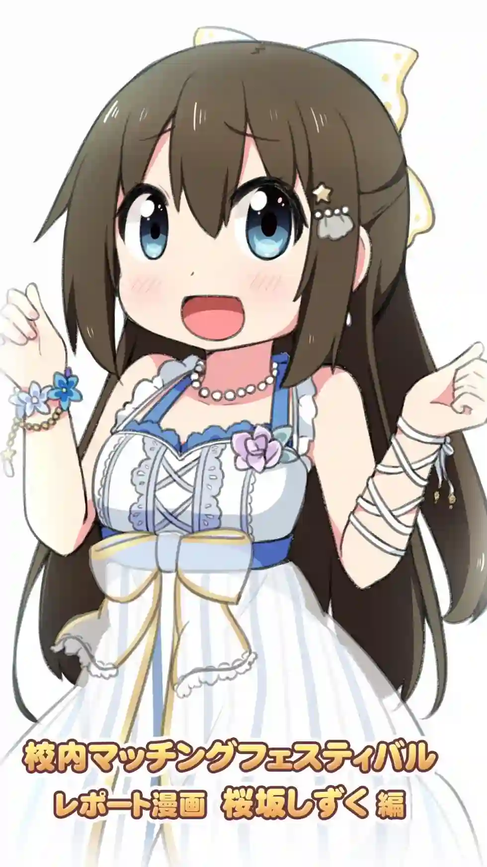 虹四LoveLive！虹咲学园偶像同好会官方四格漫画特别篇01