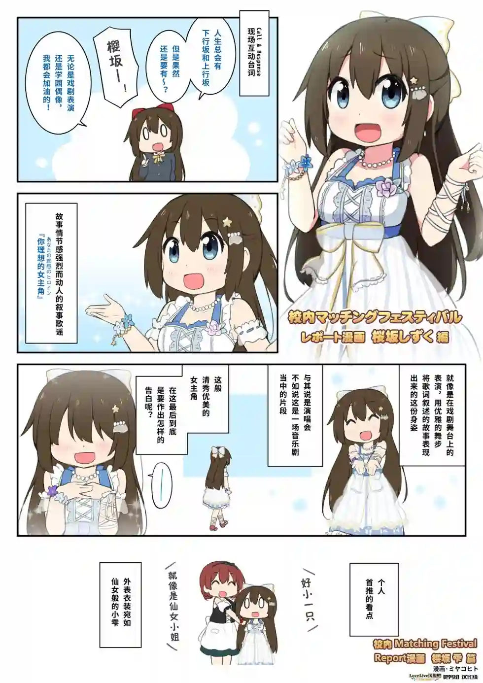 虹四LoveLive！虹咲学园偶像同好会官方四格漫画特别篇01