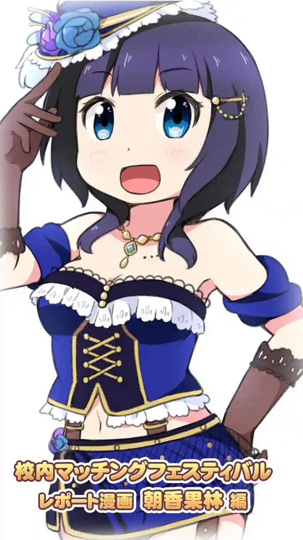 虹四LoveLive！虹咲学园偶像同好会官方四格漫画特别篇01