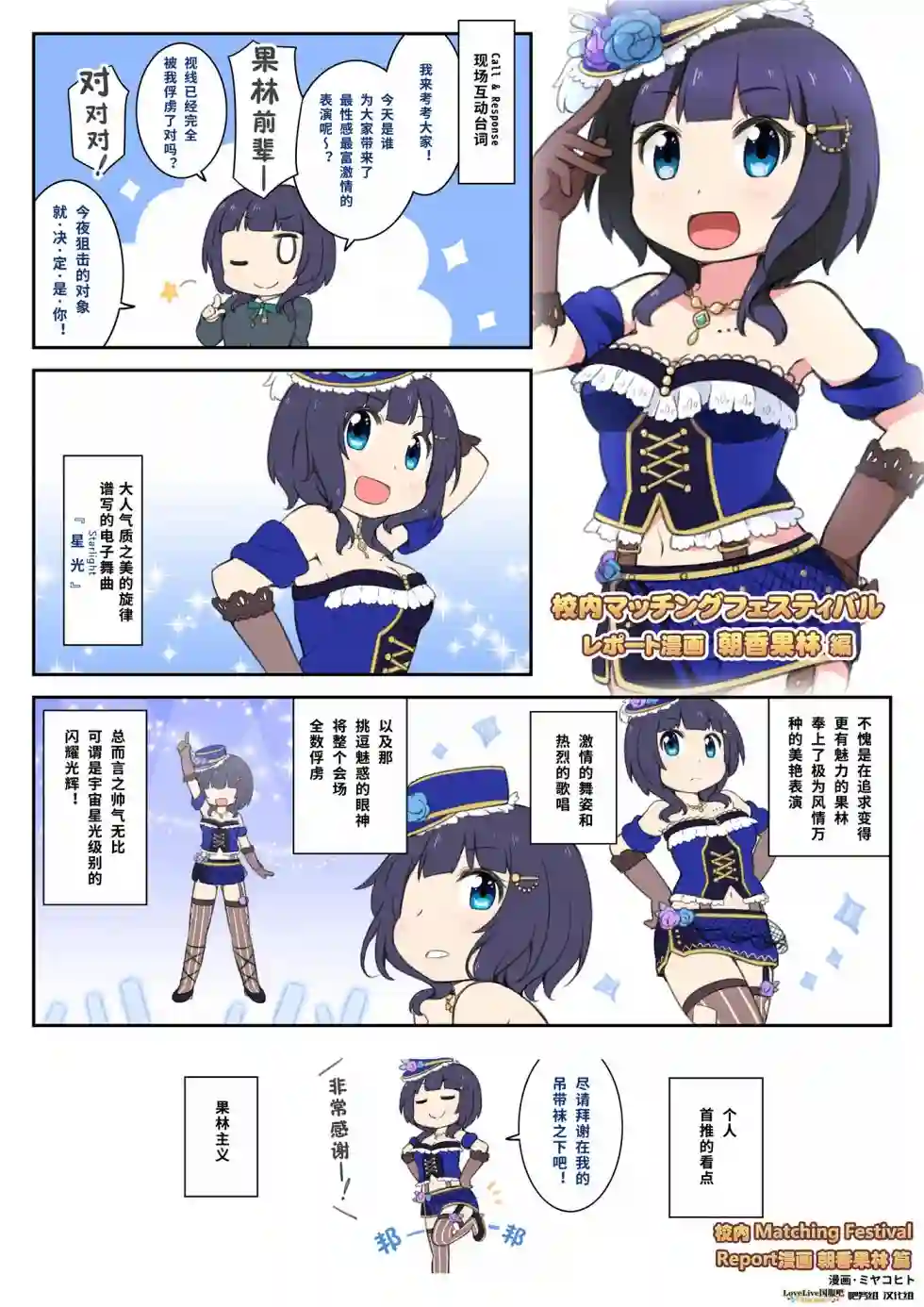 虹四LoveLive！虹咲学园偶像同好会官方四格漫画特别篇01