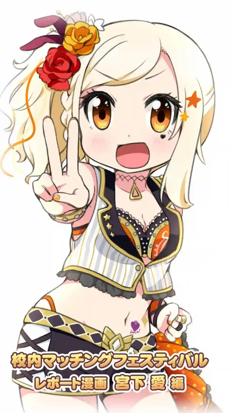 虹四LoveLive！虹咲学园偶像同好会官方四格漫画特别篇01