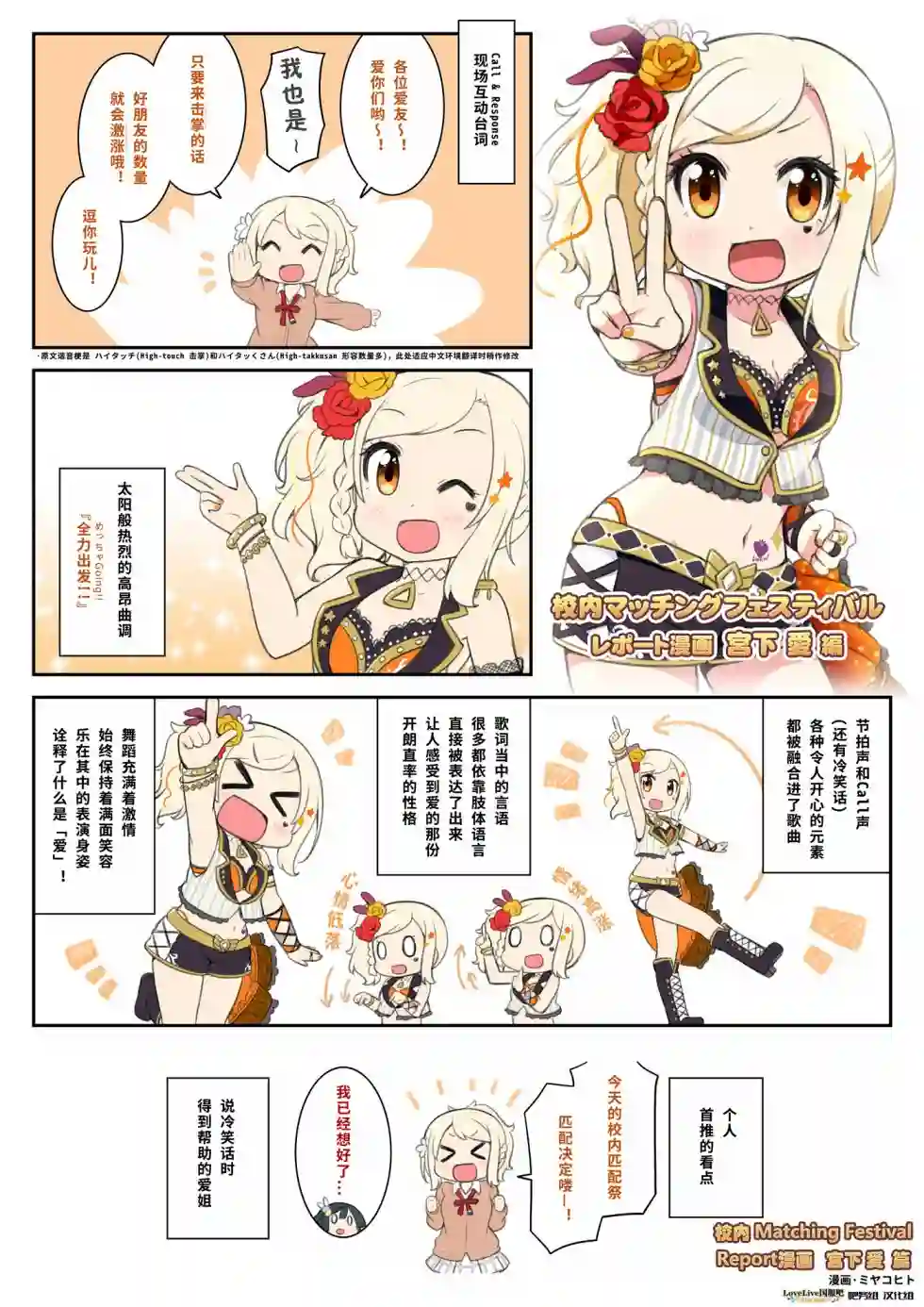 虹四LoveLive！虹咲学园偶像同好会官方四格漫画特别篇01