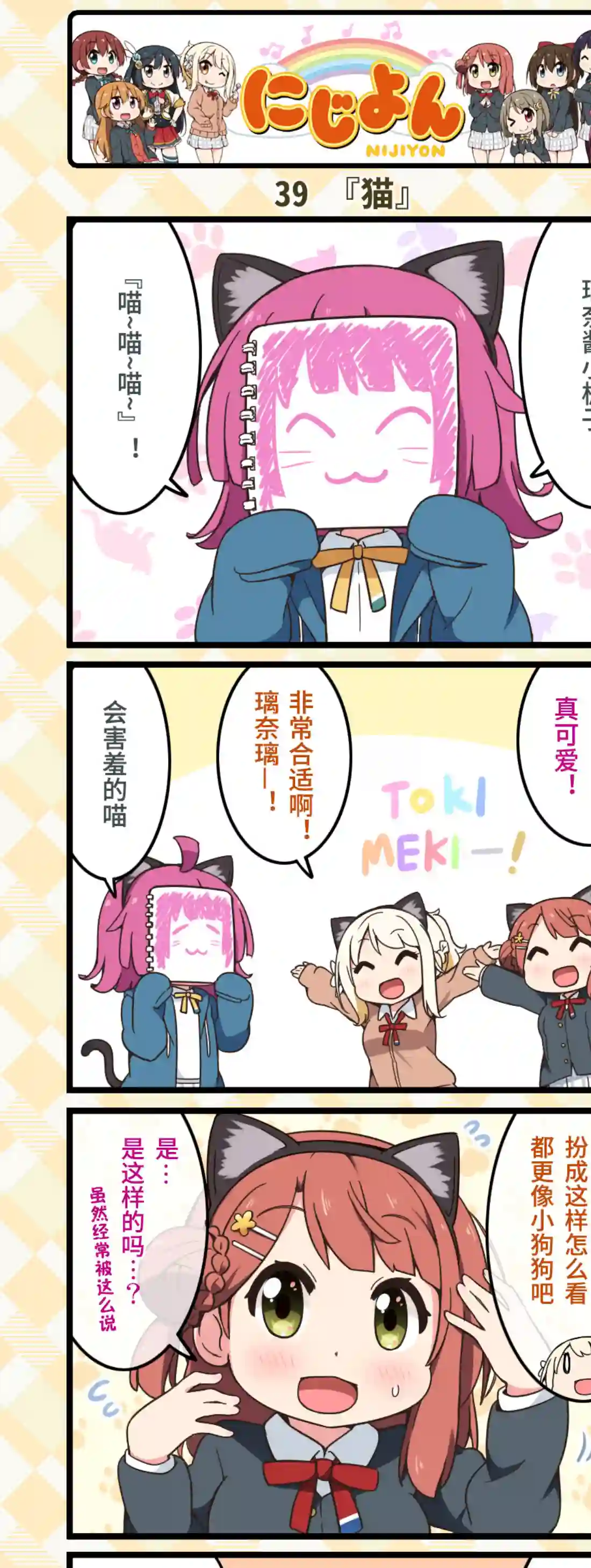 虹四LoveLive！虹咲学园偶像同好会官方四格漫画第20话