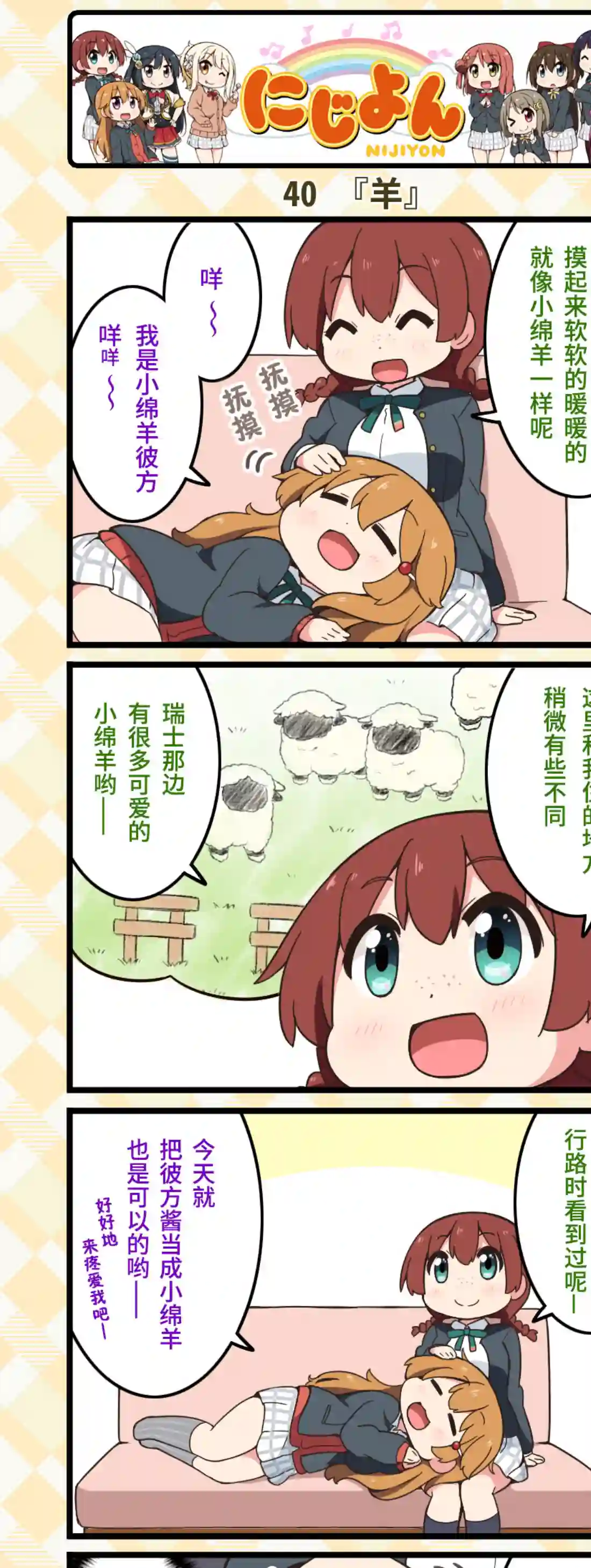 虹四LoveLive！虹咲学园偶像同好会官方四格漫画第20话