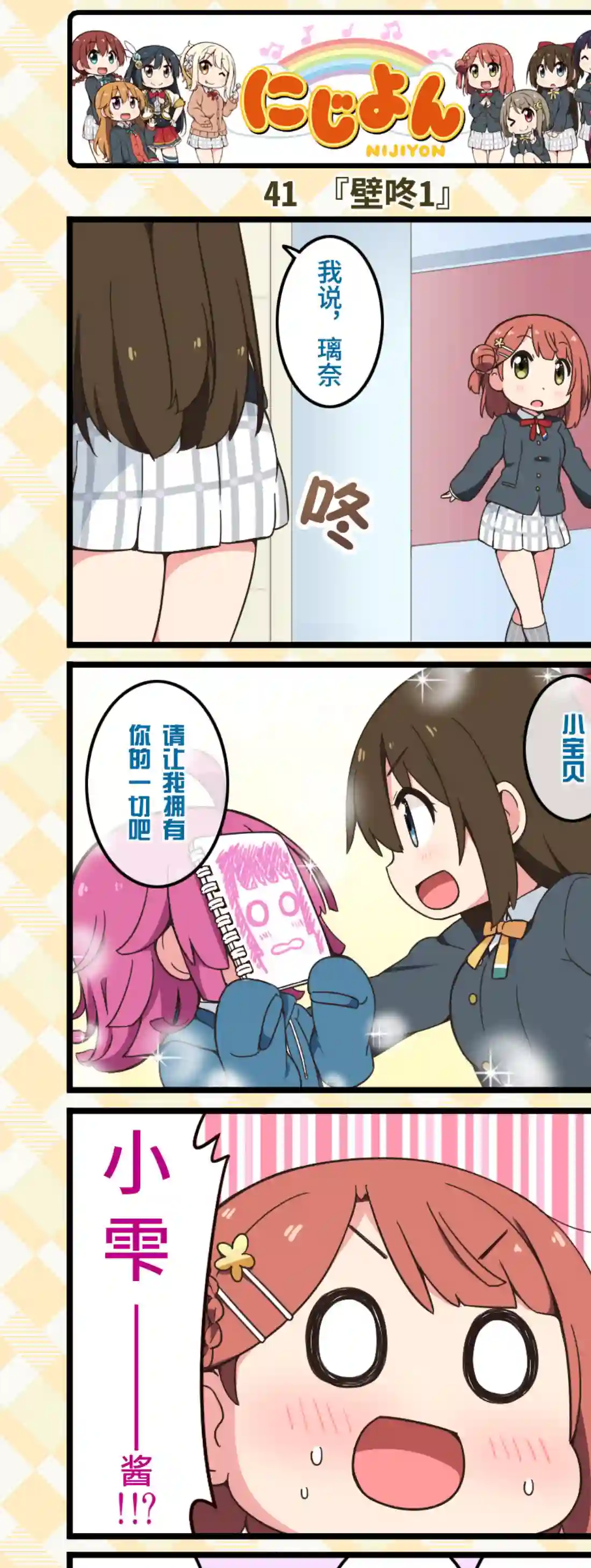 虹四LoveLive！虹咲学园偶像同好会官方四格漫画第21话