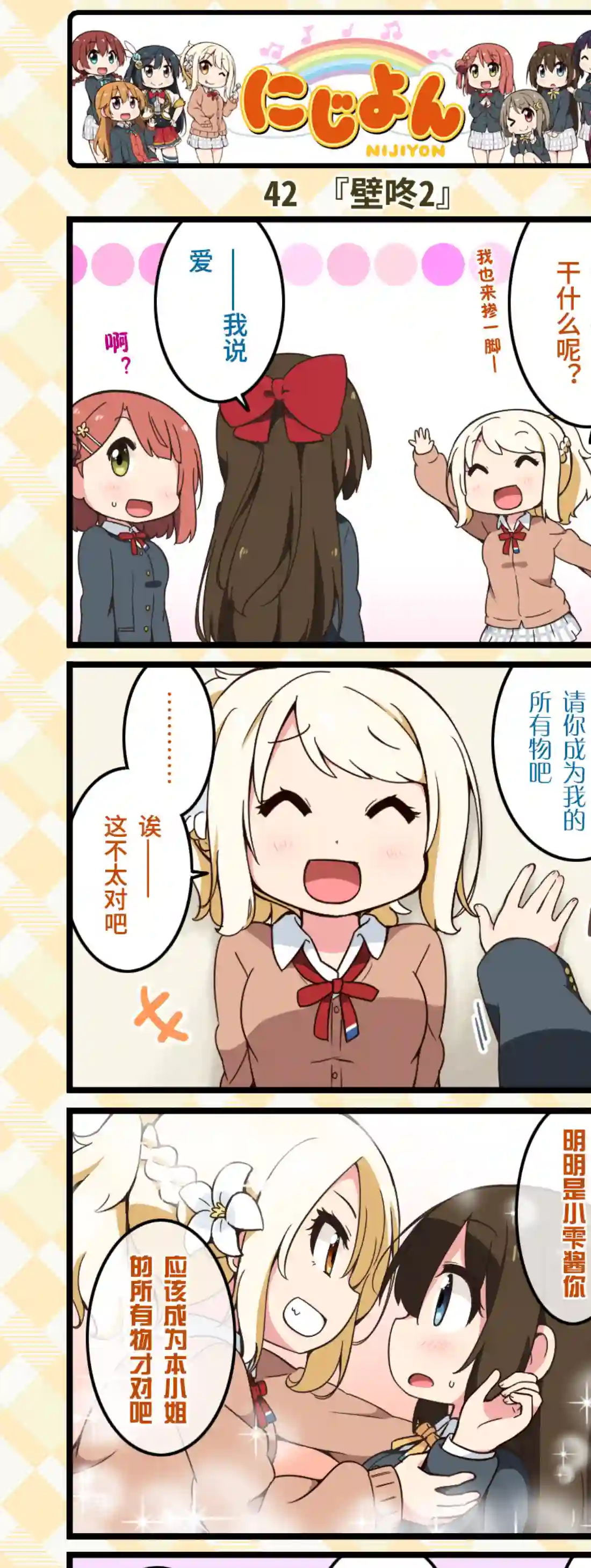 虹四LoveLive！虹咲学园偶像同好会官方四格漫画第21话