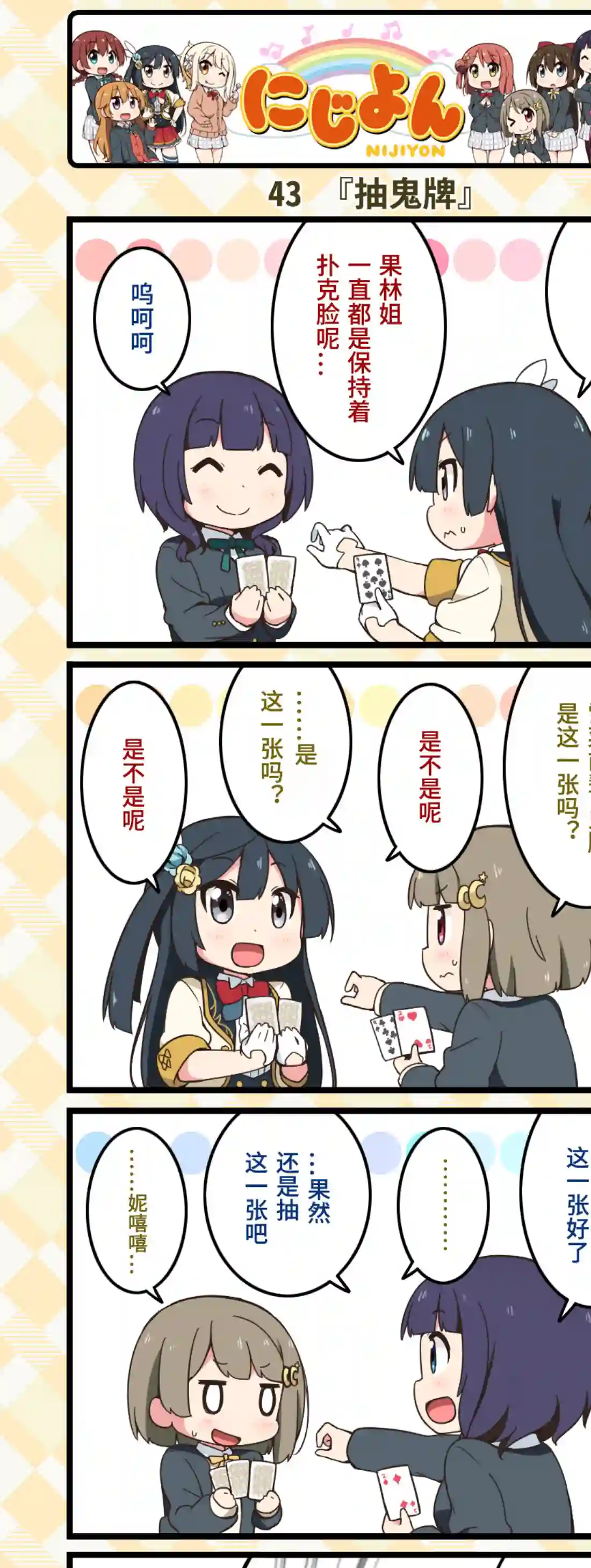 虹四LoveLive！虹咲学园偶像同好会官方四格漫画第22话