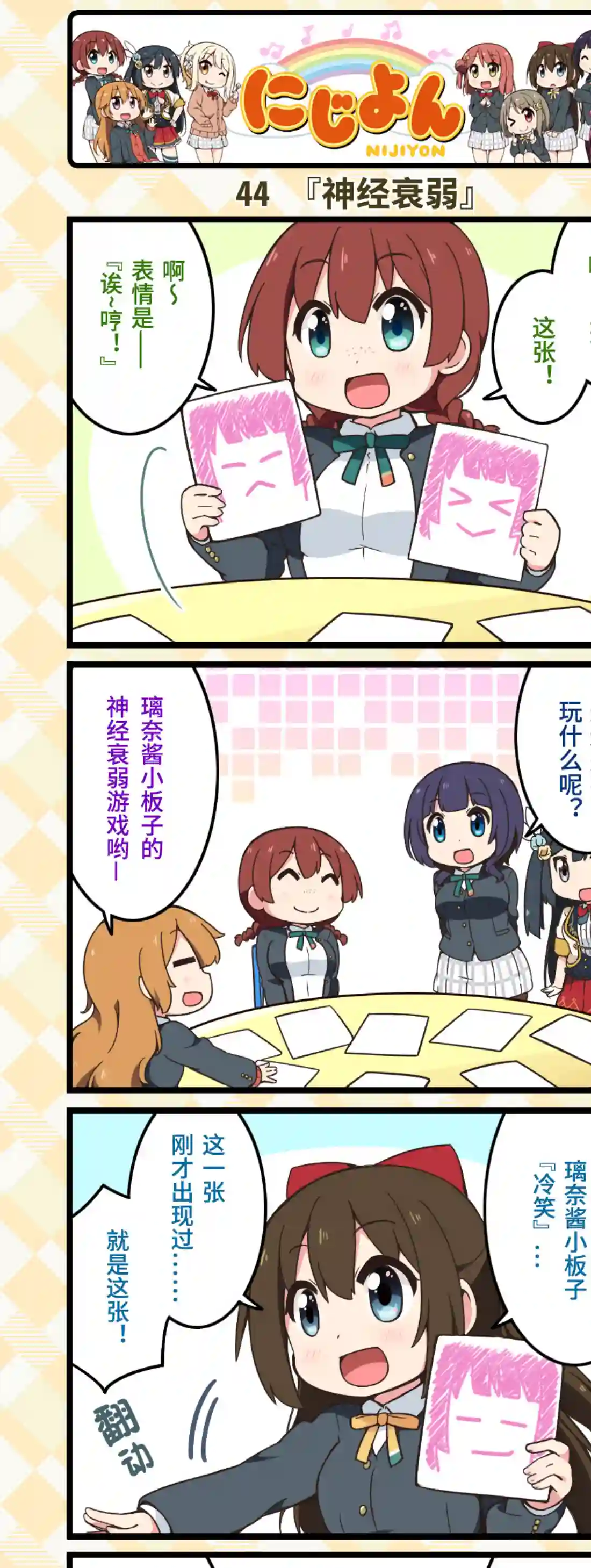 虹四LoveLive！虹咲学园偶像同好会官方四格漫画第22话