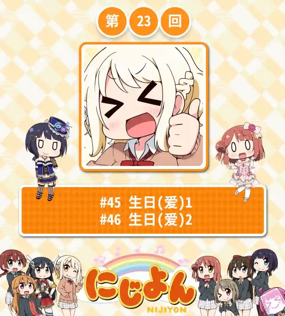 虹四LoveLive！虹咲学园偶像同好会官方四格漫画第23话