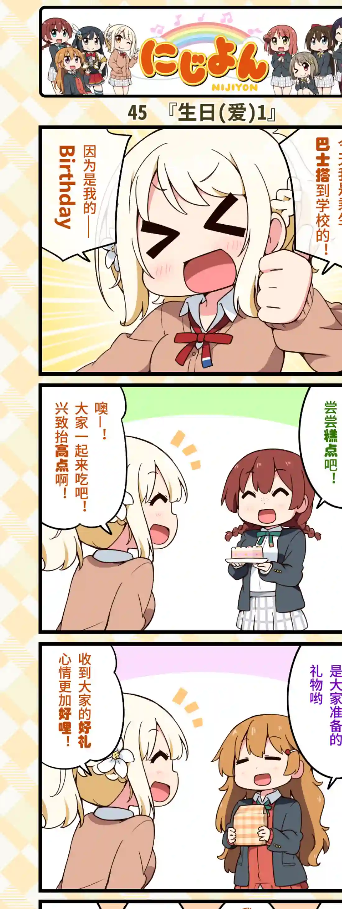 虹四LoveLive！虹咲学园偶像同好会官方四格漫画第23话