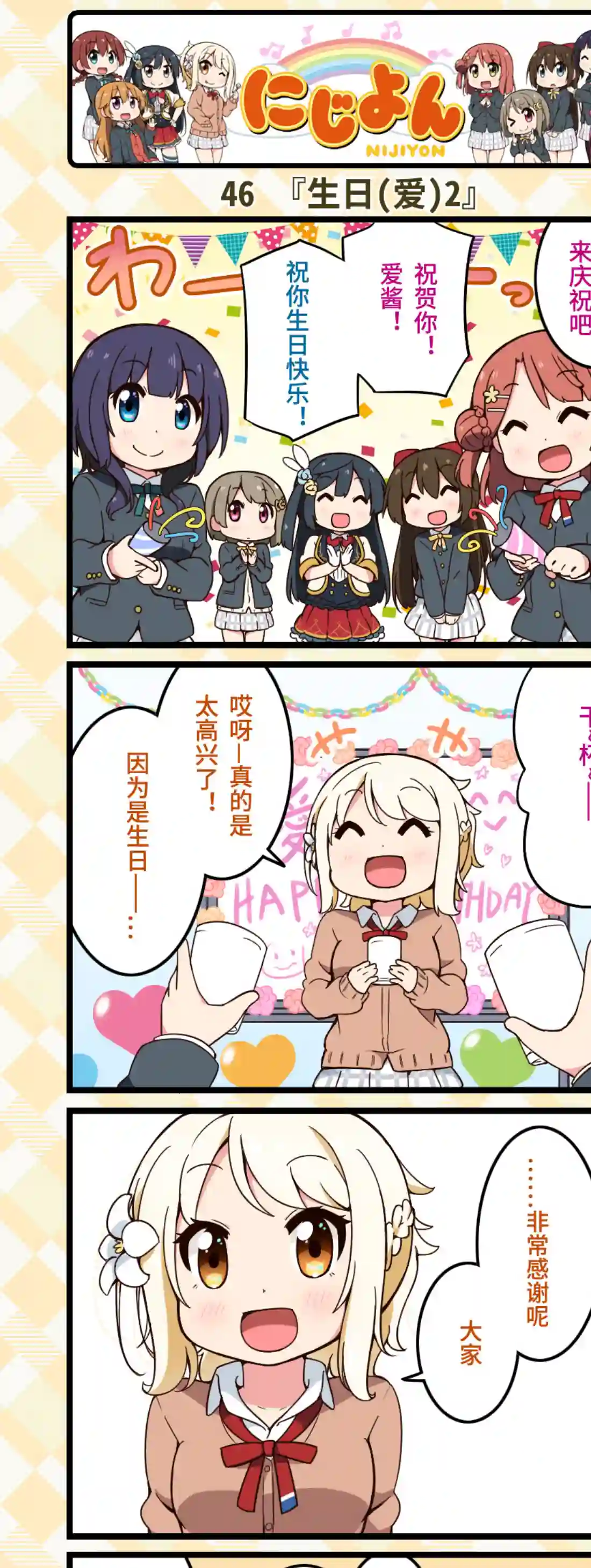 虹四LoveLive！虹咲学园偶像同好会官方四格漫画第23话