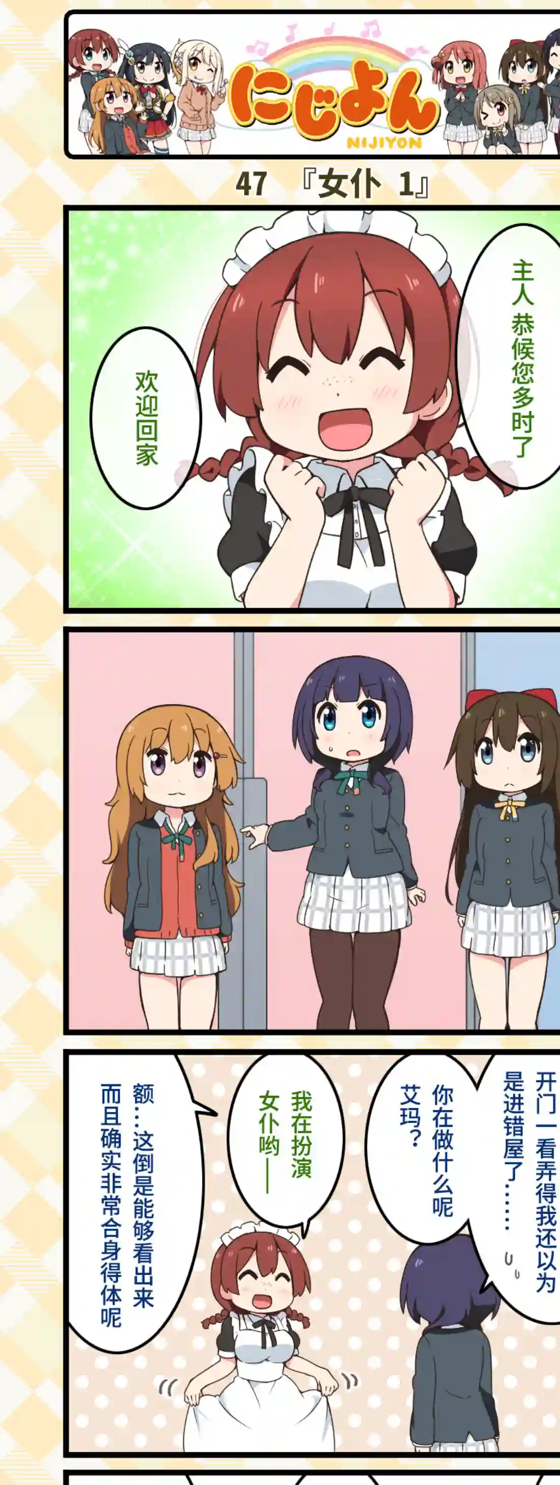 虹四LoveLive！虹咲学园偶像同好会官方四格漫画第24话