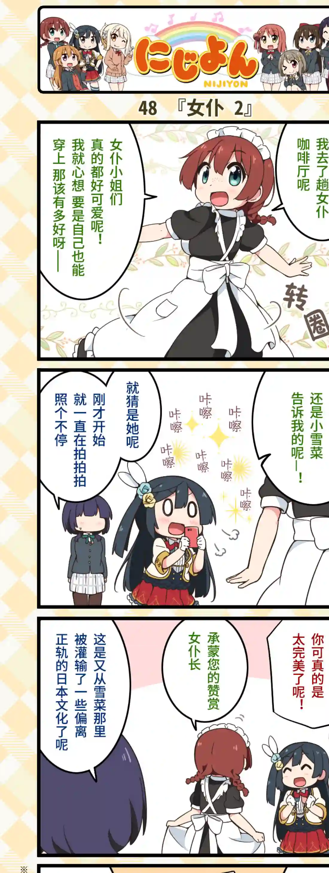 虹四LoveLive！虹咲学园偶像同好会官方四格漫画第24话