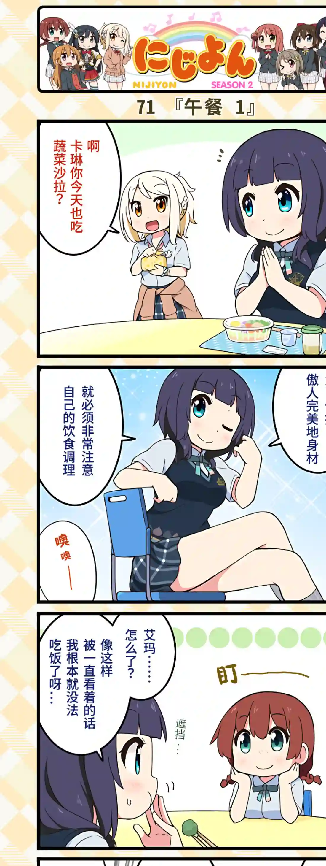 虹四LoveLive！虹咲学园偶像同好会官方四格漫画第36话