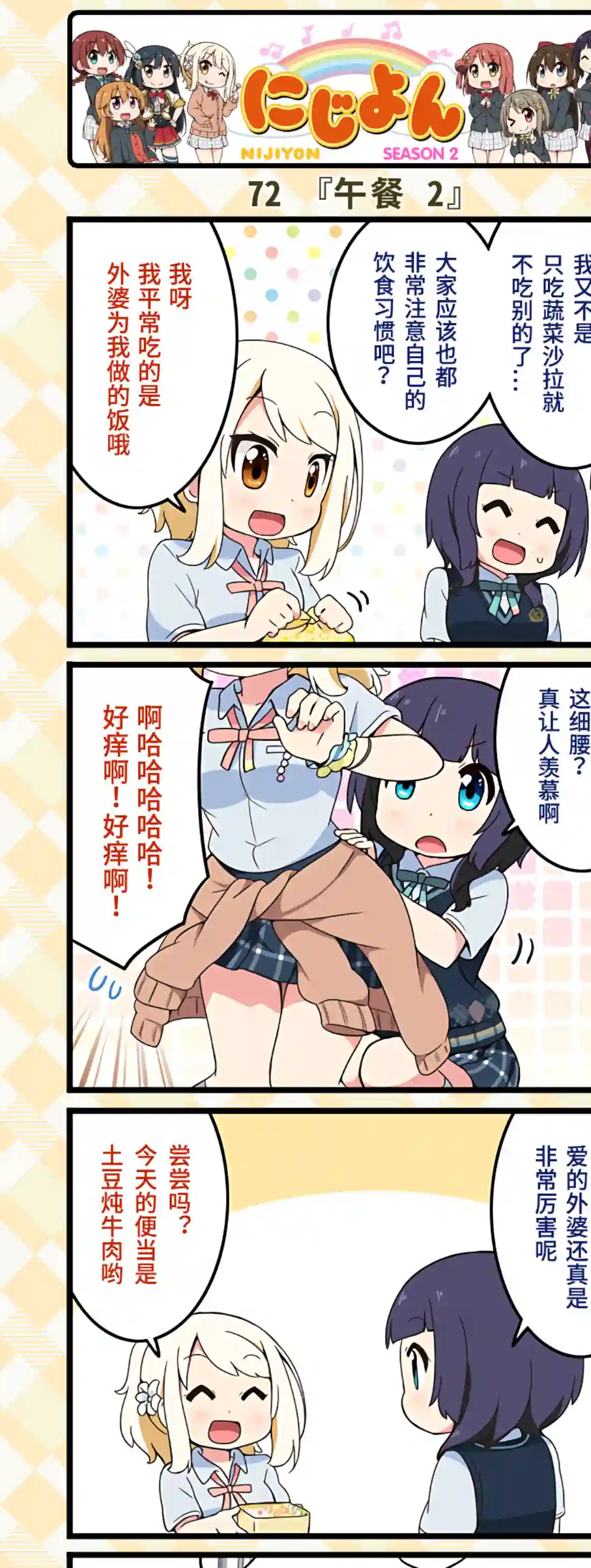 虹四LoveLive！虹咲学园偶像同好会官方四格漫画第36话