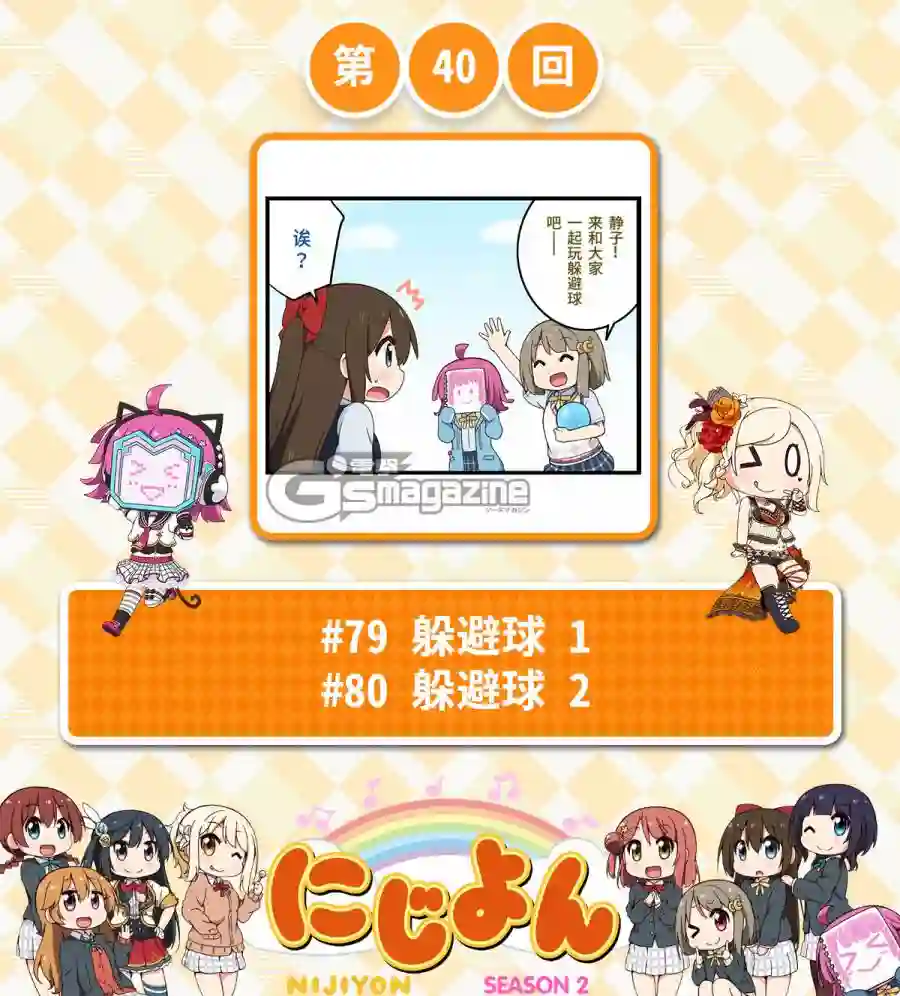 虹四LoveLive！虹咲学园偶像同好会官方四格漫画第40话