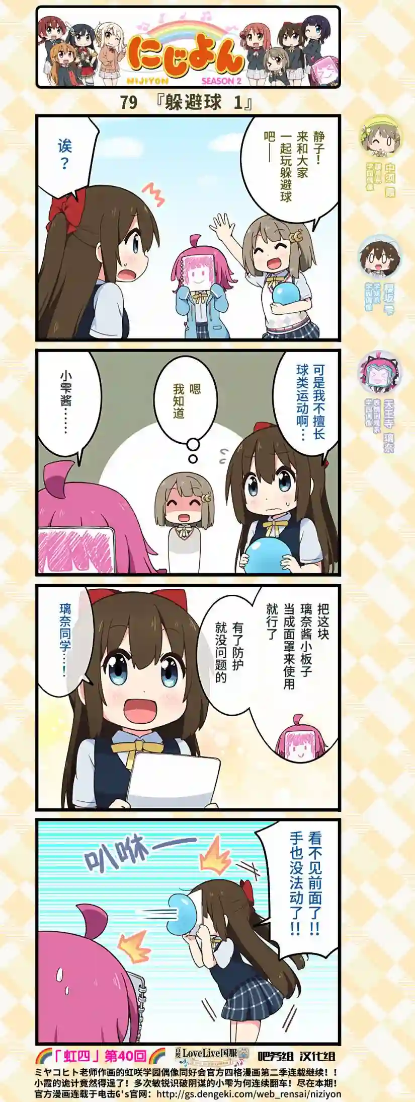 虹四LoveLive！虹咲学园偶像同好会官方四格漫画第40话