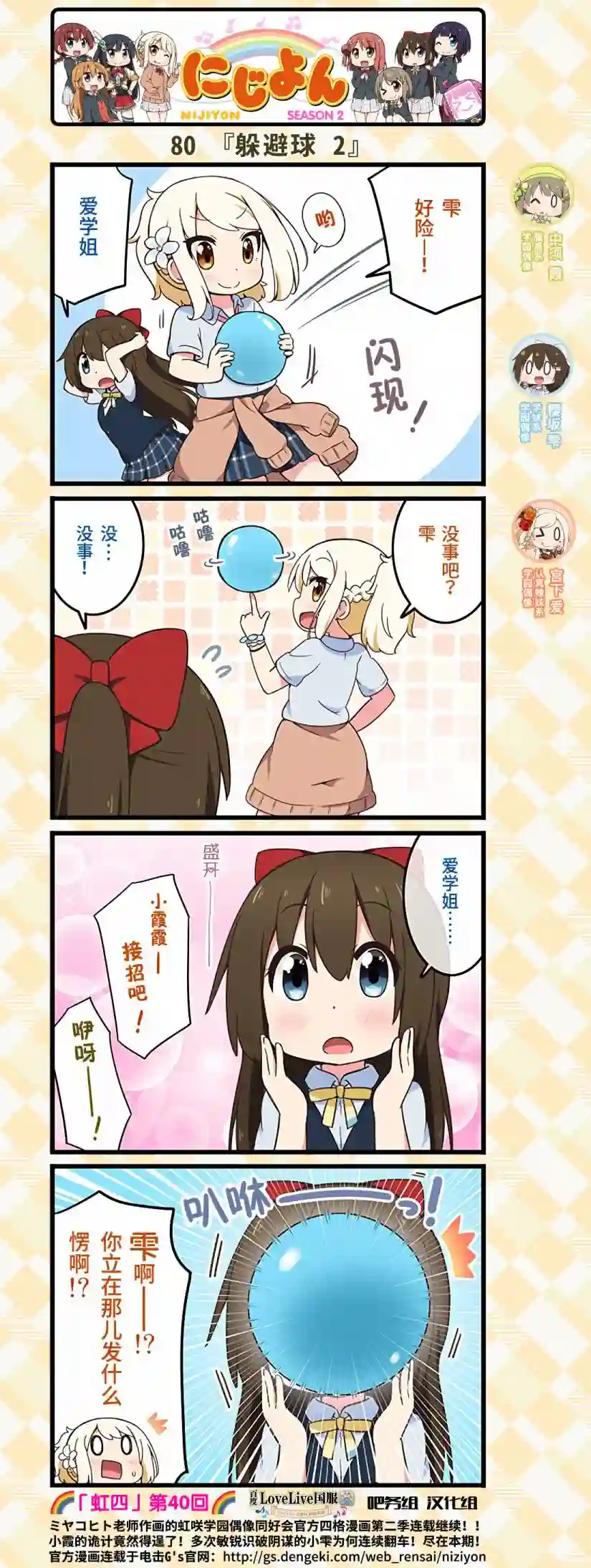 虹四LoveLive！虹咲学园偶像同好会官方四格漫画第40话