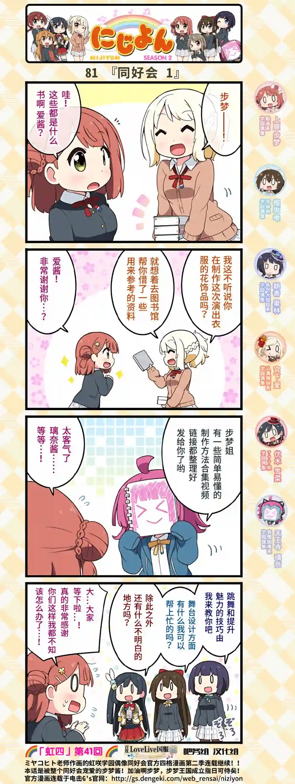 虹四LoveLive！虹咲学园偶像同好会官方四格漫画第41话