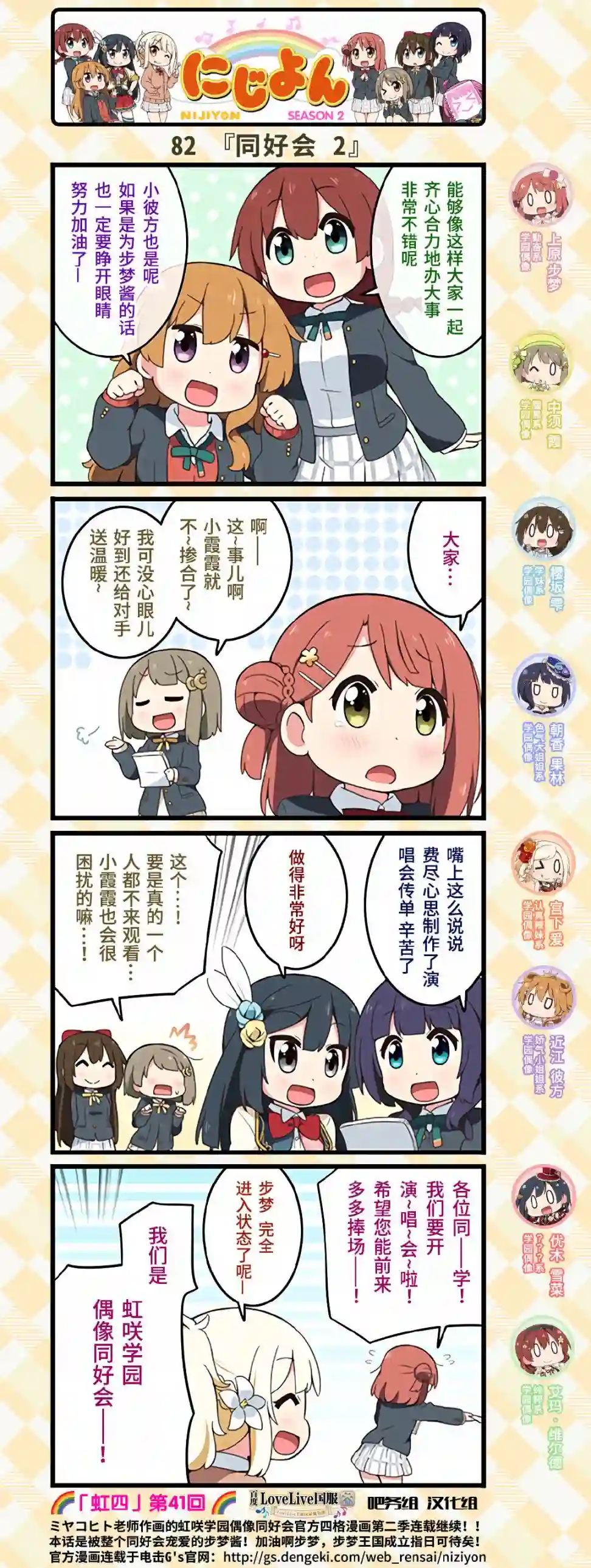 虹四LoveLive！虹咲学园偶像同好会官方四格漫画第41话