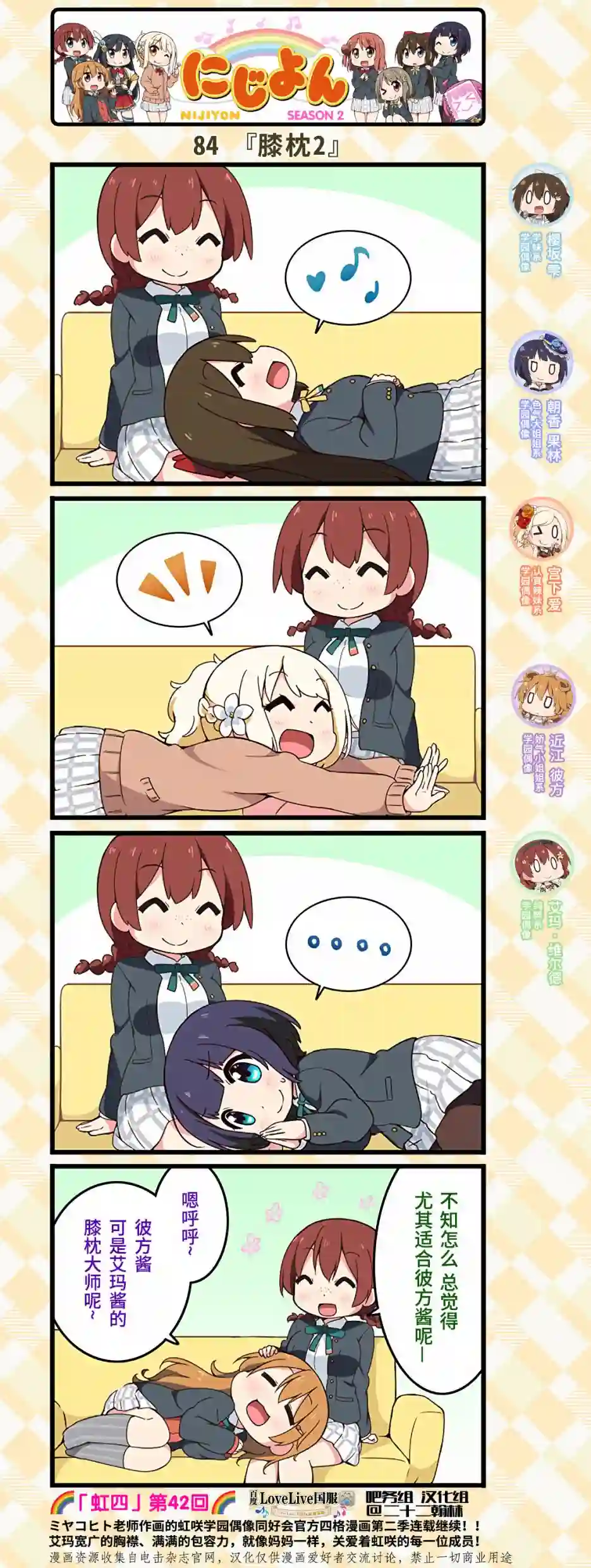 虹四LoveLive！虹咲学园偶像同好会官方四格漫画第42话