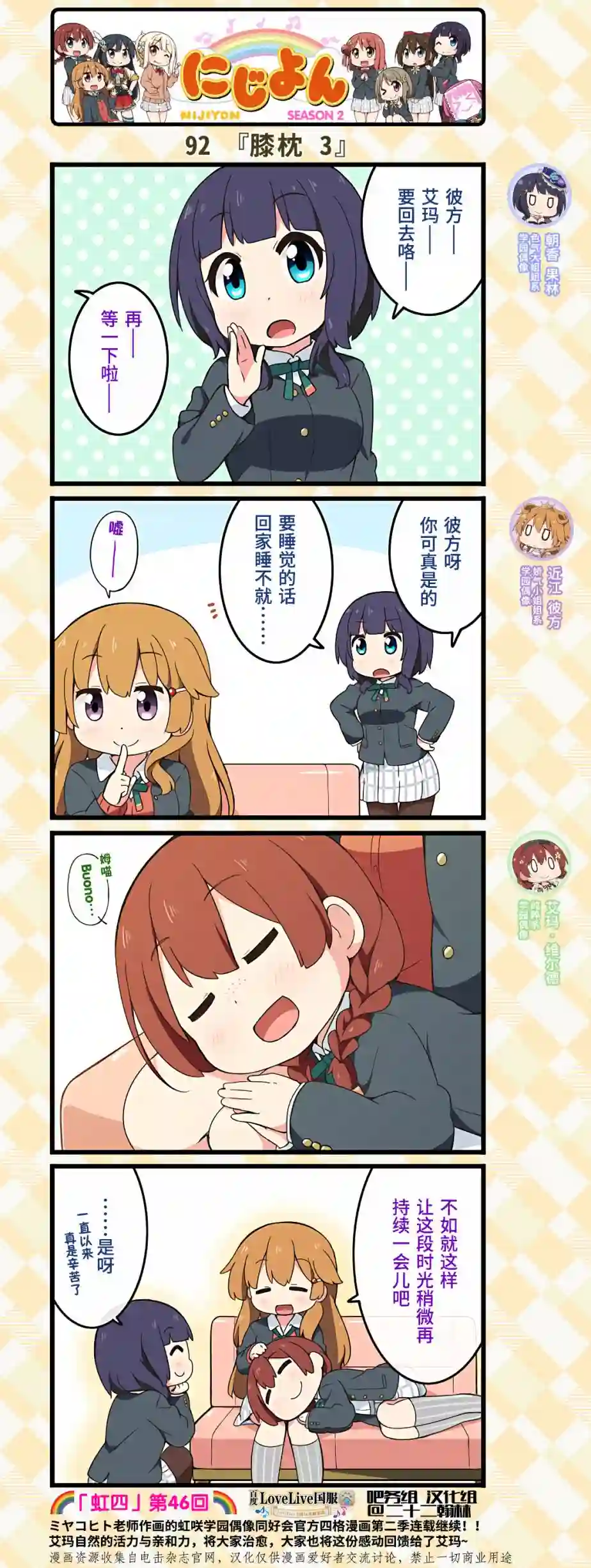 虹四LoveLive！虹咲学园偶像同好会官方四格漫画第46话