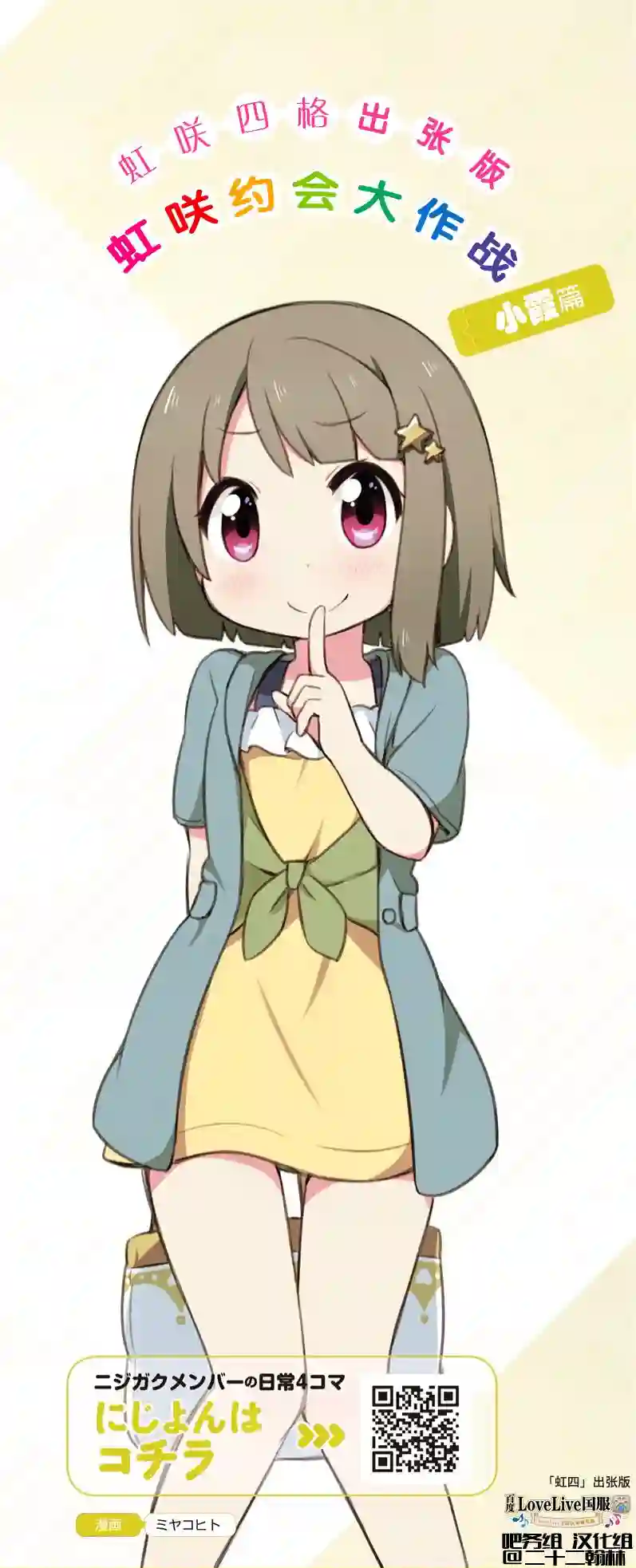 虹四LoveLive！虹咲学园偶像同好会官方四格漫画约会篇6