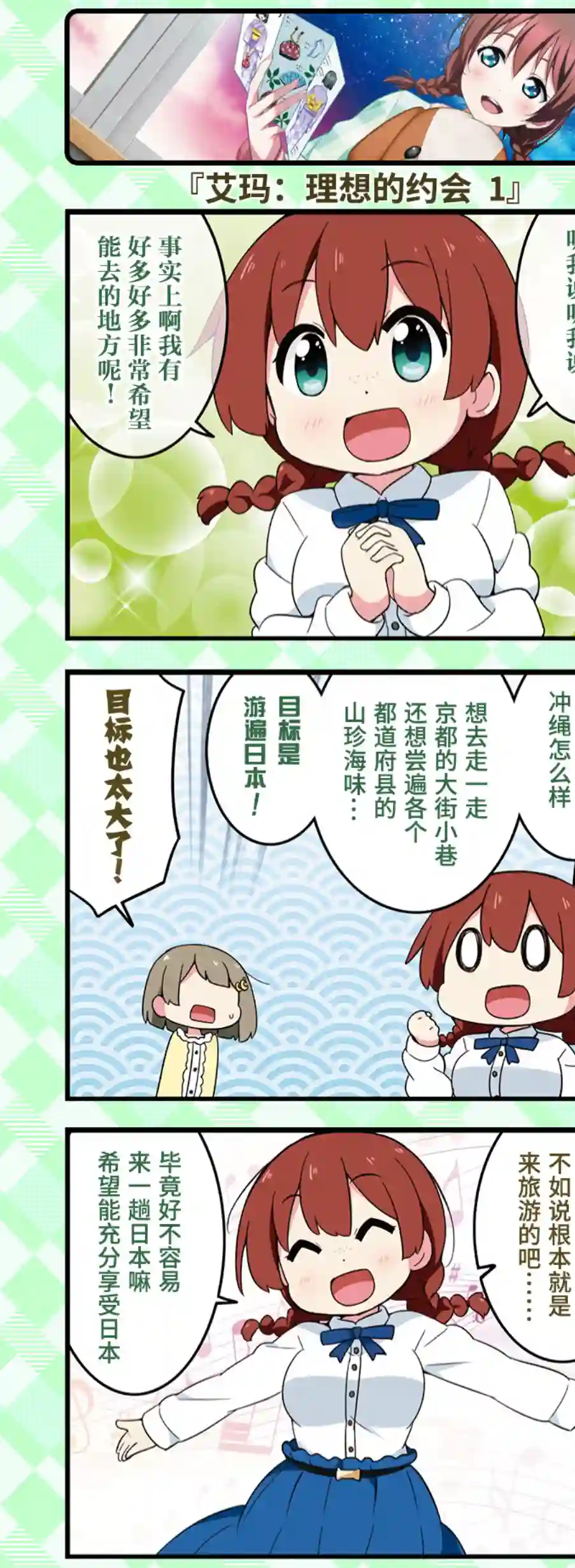 虹四LoveLive！虹咲学园偶像同好会官方四格漫画约会篇8